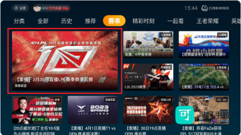 云视听虎电竞 第2张图