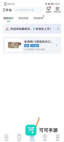 酷家乐设计师 第5张图
