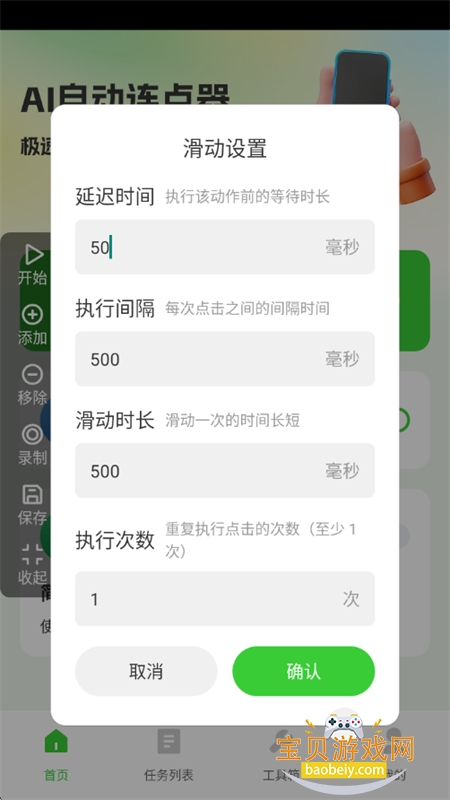 AI自动连点器app官方手机版 AI自动连点器app官方手机版