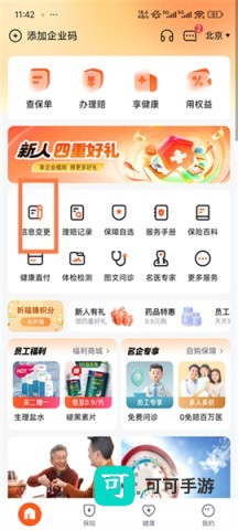 平安企业宝 第5张图