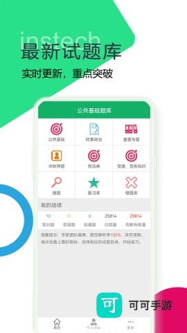 公共基础题库 第2张图