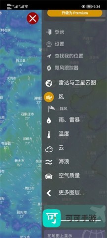windy气象 第9张图