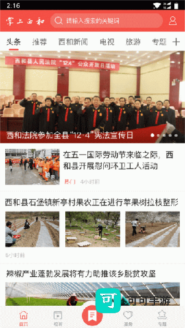 掌上西和 第3张图