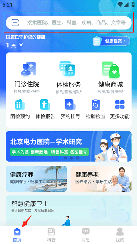 国中康健官方版