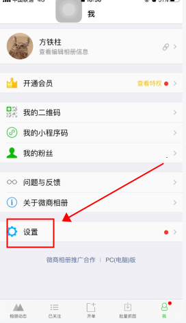 微商相册