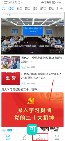 百色融媒 第2张图