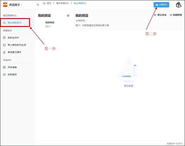 每日西语听力app最新版