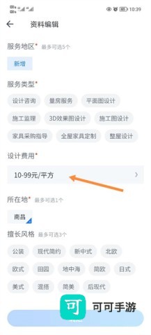 酷家乐设计师 第12张图