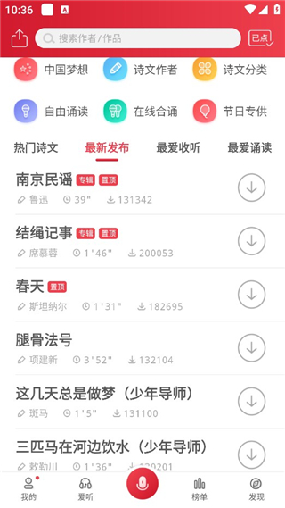 方音诵读官方正版