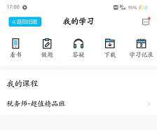 正保会计网校