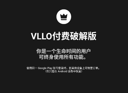 vllo视频剪辑软件下载安卓最新版