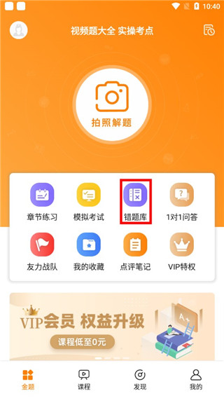 金题护考
