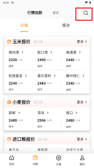 粮达网官方版