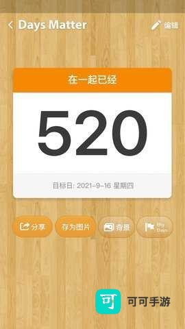DaysMatter 第2张图