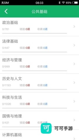 公共基础题库 第1张图