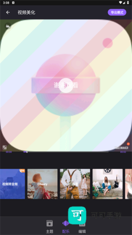Filmigo视频剪辑 第3张图