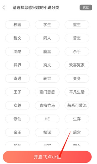 飞卢小说app下载最新版
