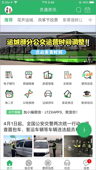 运城市灵通资讯官方版