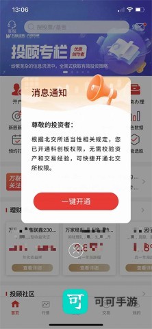 万联证券 第5张图