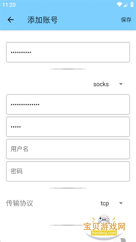 渊神公益端口软件安卓手机版下载
