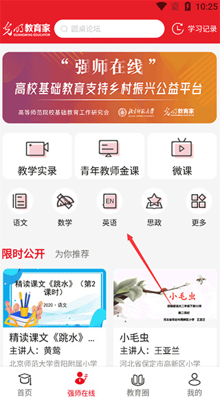 光明教育家app最新版