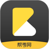 帮考网app官方最新版v4.3.9