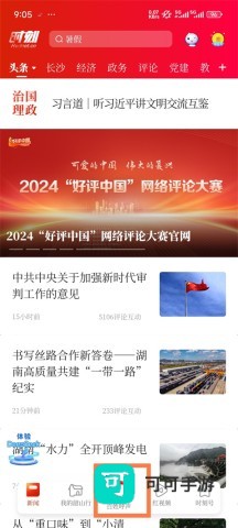 时刻新闻 第5张图