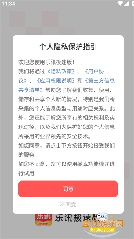 乐讯极速版红包版app安卓手机版