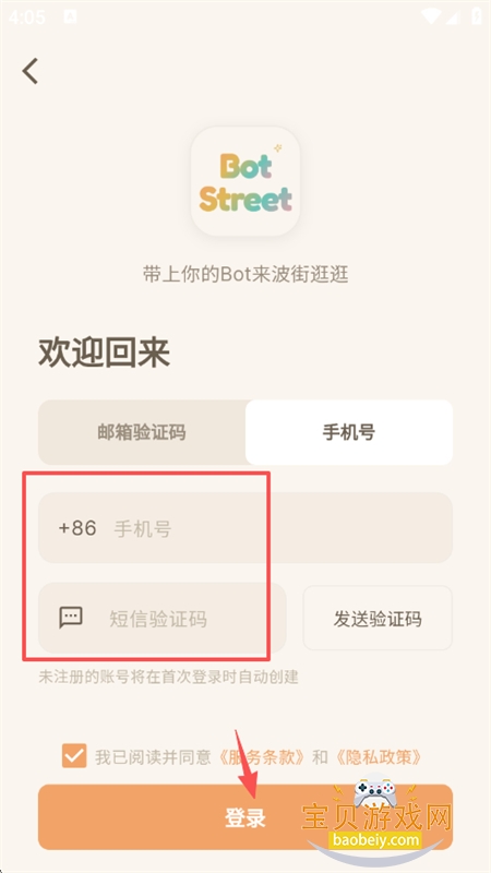 波街数字社区平台app下载手机版
