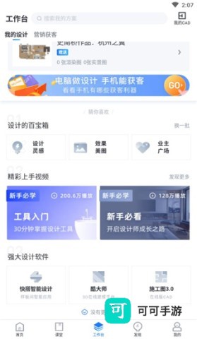 酷家乐设计师 第3张图