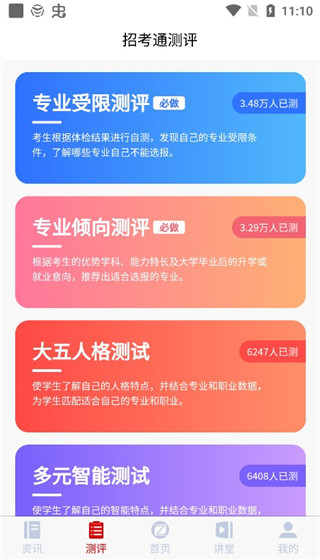 招考通官方正版