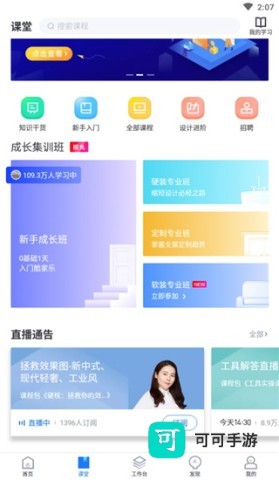 酷家乐设计师 第2张图