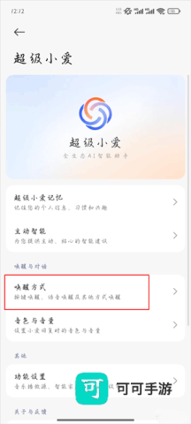 超级小爱最新版本 第3张图