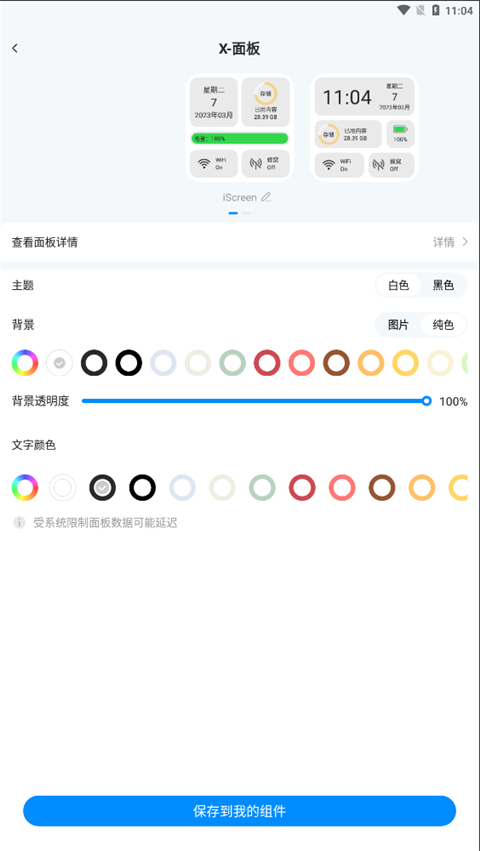 iScreen桌面小组件官方版本