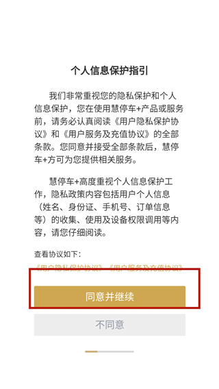 慧停车官方版