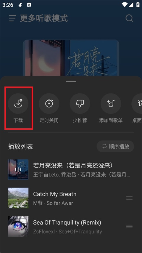 汽水音乐app最新版本