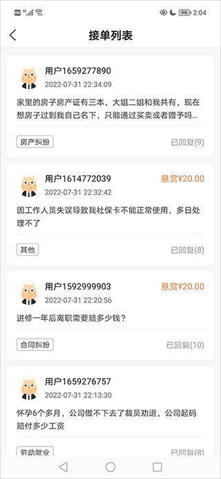 想问律师