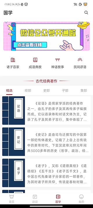 中华历史app官方版