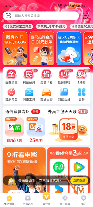 蜂助手官方版