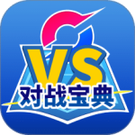 口袋对战宝典app最新官方版