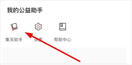 公益中国app