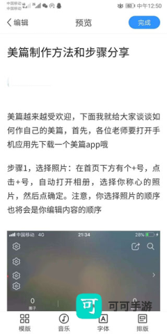 美篇手机版 第8张图