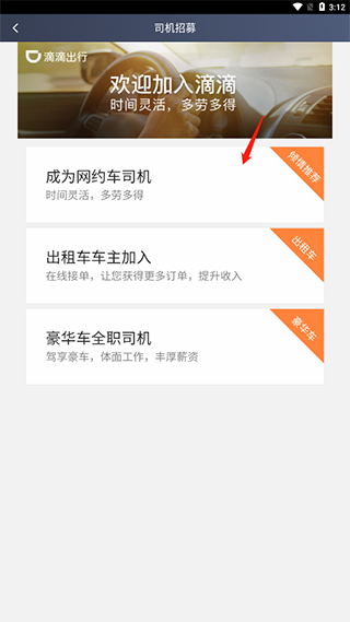 滴滴打车司机版app