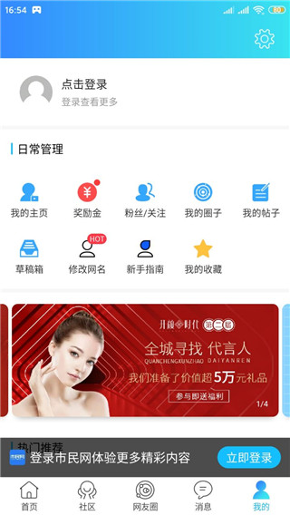 黄山市民网app