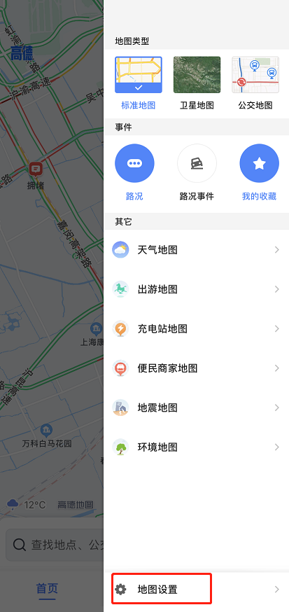 高德地图2026最新版本