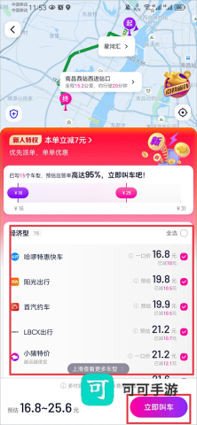 花小猪打车手机版 第3张图