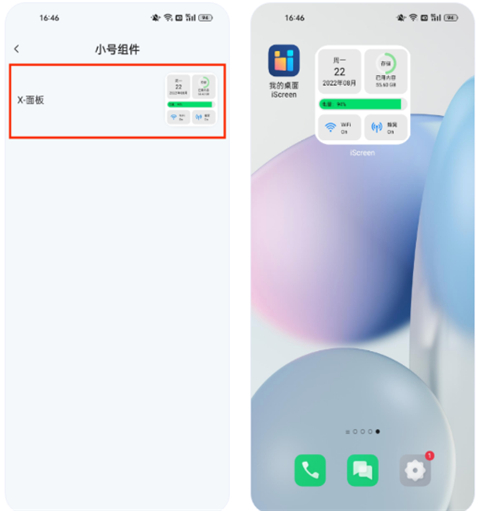 iScreen桌面小组件官方版本