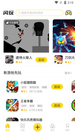 闪玩app最新版本
