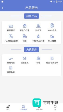 中国联合航空 第3张图