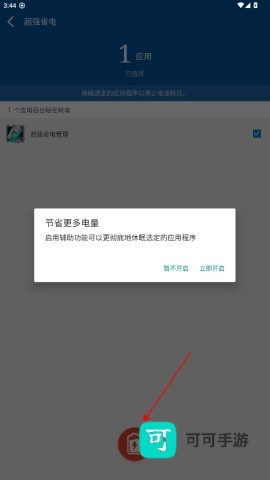 超级省电 第4张图